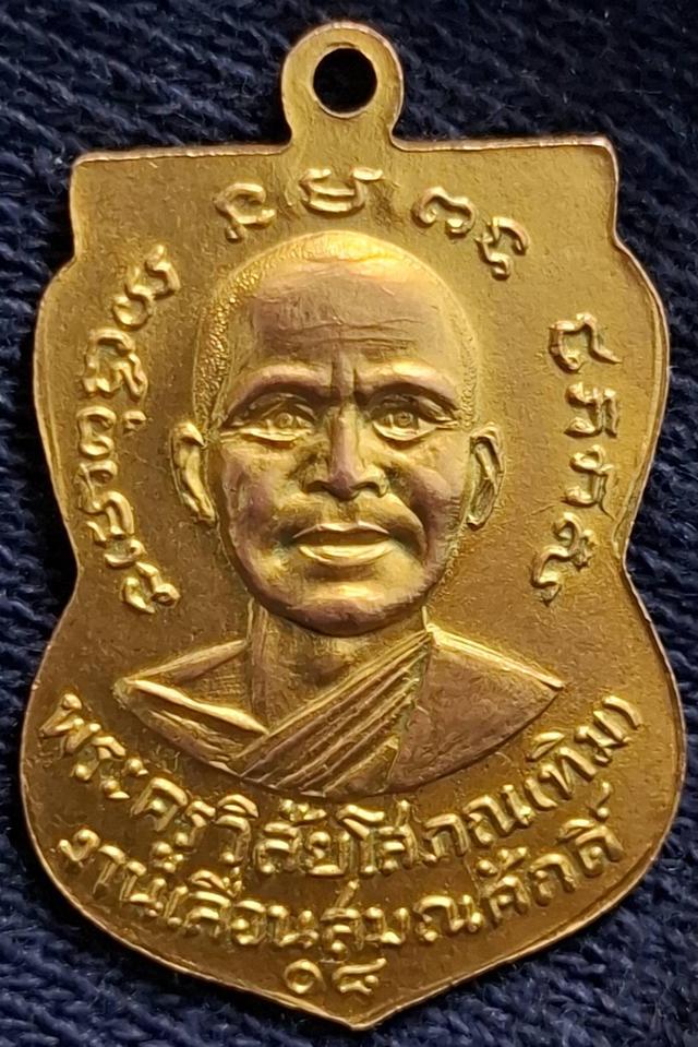 หลวงปู่ทวด เหรียญเลื่อนสมณศักดิ์ ปี08 เนื้อทองแดงกะไหล่ทอง