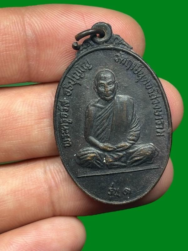 เหรียญพระครูจรัส อธิปุญโญ วัดฤาษีนุตจรัสวงษาราม หลังเสือเผ่น(รุ่น 1) สร้างอุโบพระอุโบสถ จ.สระบุรี
