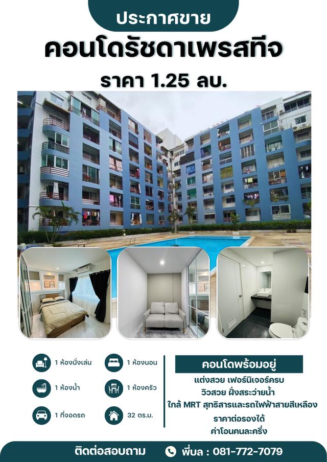 Special Price ! (ขาย)คอนโดห้องแต่งใหม่ รัชดาเพรสทีจ ลาดพร้าว48 เดินทางสบายใกล้รถไฟฟ้า 1