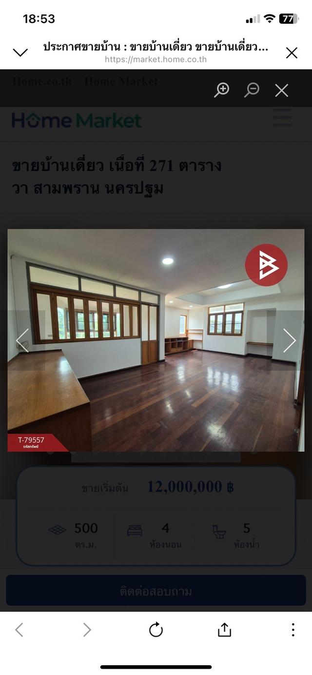 ขายบ้านพร้อมที่ดิน 550 ตารางวา ทำเลทองใกล้ถนนเพชรเกษมซอยหมอศรีใกล้โรงเรียนยอแซฟ 15