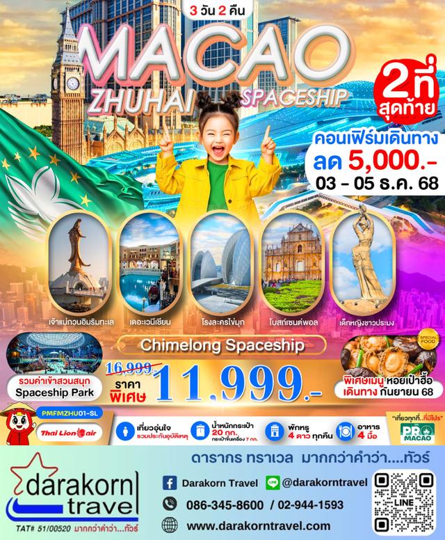 รวมทัวร์โปรไฟไหม้ รวมทัวร์ราคาดี รวมทัวร์ลดราคาสุดจึ้ง 9