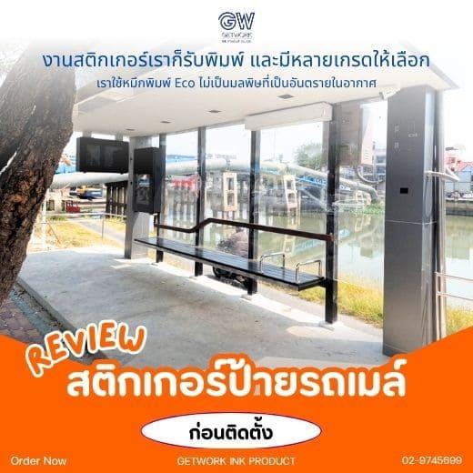 รับผลิตสติ๊กเกอร์ติดกระจก สำหรับร้านค้าเปิดใหม่ อาคาร หรือสำนักงาน สติกเกอร์ติดกระจก ตกแต่งออฟฟิศ ร้านค้า สำนักงาน ห้างร้าน ห้างสรรพสินค้า