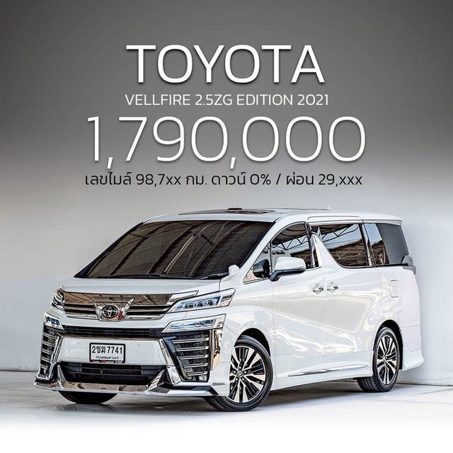 รหัสรถ NP7741 รุ่นรถ : TOYOTA VELLFIRE 2.5ZG EDITIONปีรถ : 2021