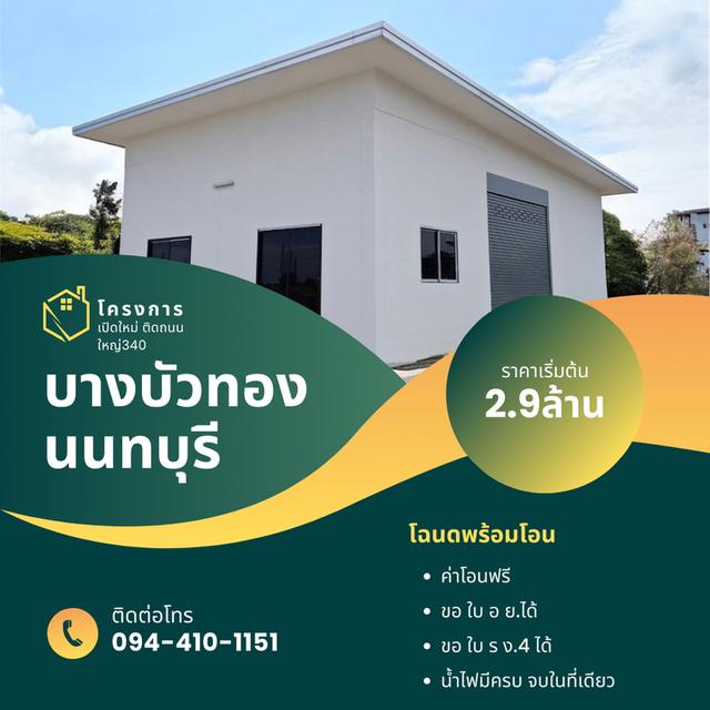 ขายที่ดินบางบัวทอง นนทบุรี