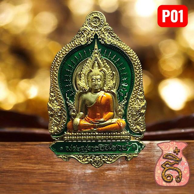 เหรียญพระพุทธชินราช จักรพรรดิ์ ปี 2563 หลวงพ่อพัฒน์ วัดห้วยด้วน louang por pat