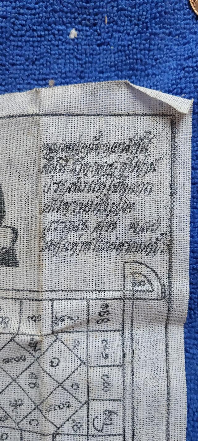 ผ้ายันต์ธงชัย หลวงพ่อวัดดอนตัน ท่าวังผา รูปที่ 3