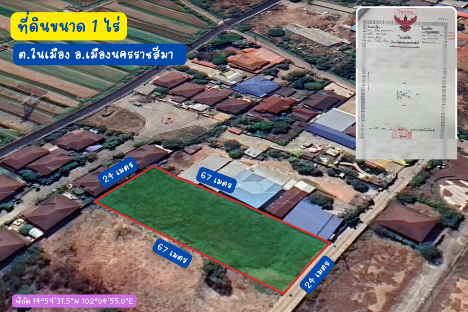 ที่ดิน ที่ จ.นครราชสีมา 2