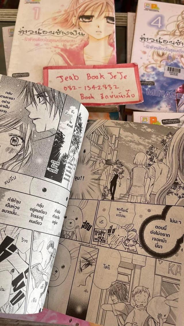 หนังสือการ์ตูน สาวน้อยช่างฝัน รักข้างเดียวในชุดเครื่องแบบ 1-10 จบ