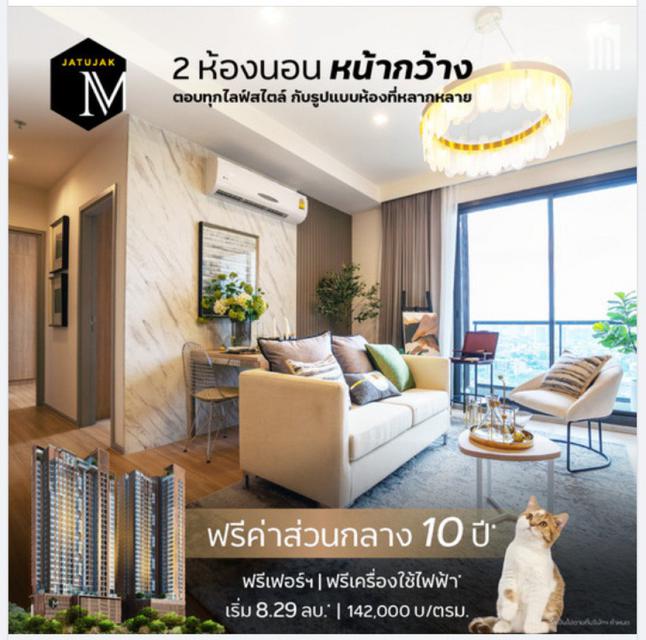 รูป ขาย คอนโด ตึกหน้าสุด วิวสวน 2 ห้องคอมบายแล้ว M Jatujak 59.85 ตรม. ใกล่ BTS สะพานควาย.. 1