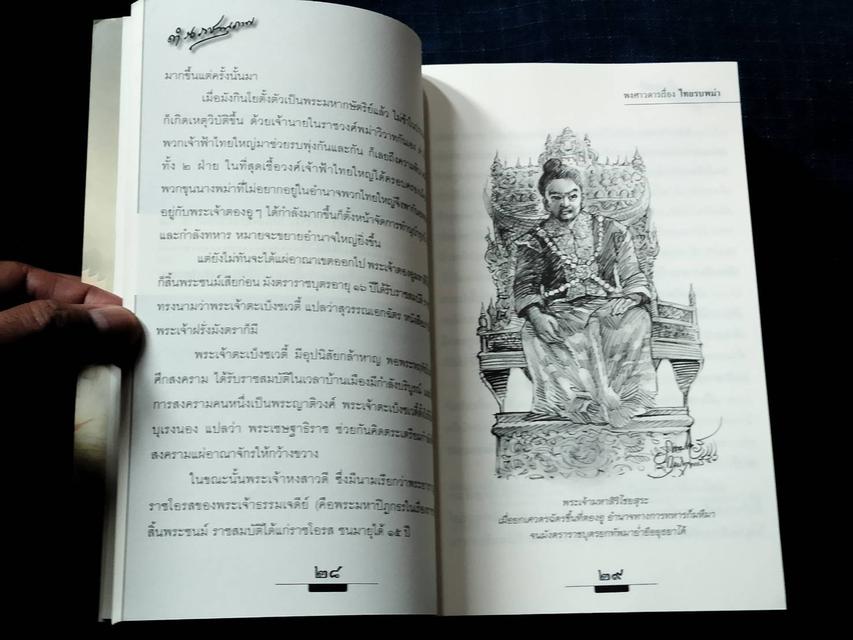 รูป หนังสือไทยรบพม่า พระนิพนธ์ในสมเด็จกรมพระยาดำรงราชานุภาพ ทรงรวบรวมจากพงศาวดาร หนังสือเก่ามือสอง 3