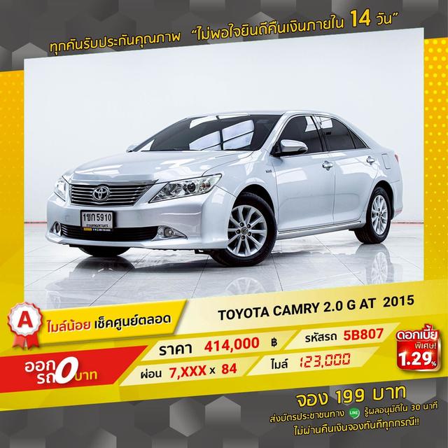 รหัสรถ 5B807 CAMRY 2.0 G 2015 16