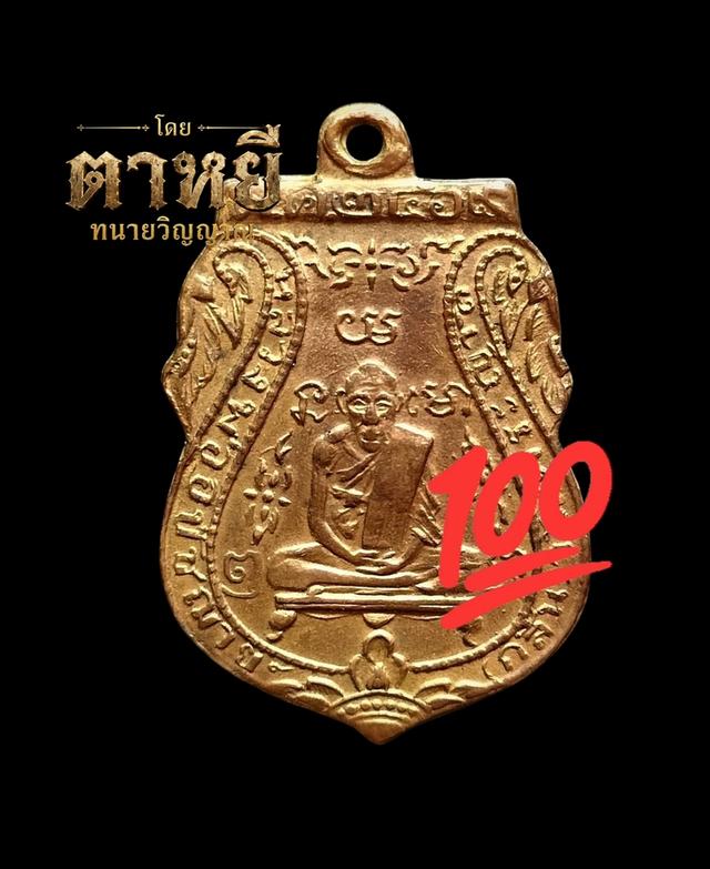 🔥หลวงพ่อกลั่น พิมพ์ขอเบ็ด
