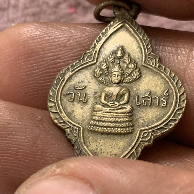 เหรียญพระประจำวันเสาร์ (ปางนาคปรก) รูปที่ 7