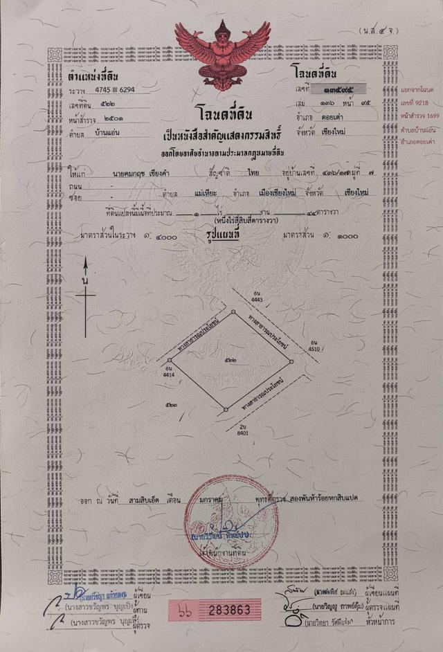 ขายที่ดินสวนลำไย แปลงสวย*ผ่อนได้เพียงหลักพันเท่านั้น 10