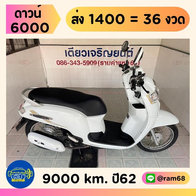 Scoopy-i เอกสารครบ ดูแลถึง สภาพพร้อมใช้ รถบ้านแท้ มือเดียว เครื่องดี ศูนย์ดี ควันไม่ไหล ท้ายไม่หอน วิ่ง9000 ปี62 1