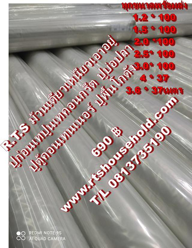 “.#แผ่นม้วนพลาสติกปูพื้นก่อนเทปูนเทคอนกรีต T/L 0813735190ของ R.T.S FLOORม้วนเดียวเหนียวเอาอยู่สารพัดงานหนักในม้วนเดียว รูปที่ 3