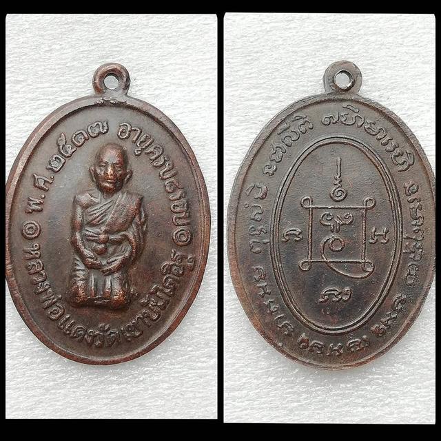 เหรียญหลวงพ่อแดง วัดเขาบันไดอิฐ เพชรบุรี คละรุ่น รูปที่ 9