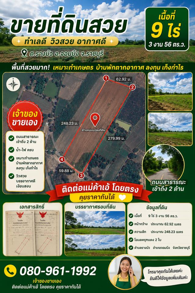 ที่ดิน ทำเลดีโฉนดครุฑแดง เจ้าของขายเอง 1