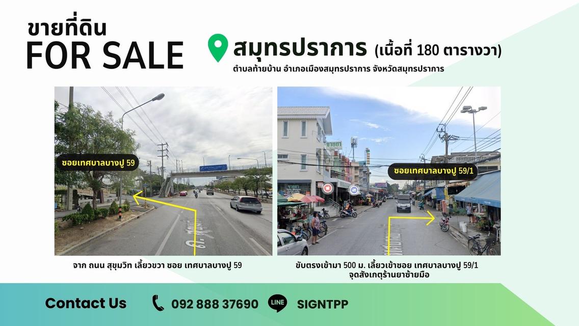 ขายที่ดินสมุทรปราการ