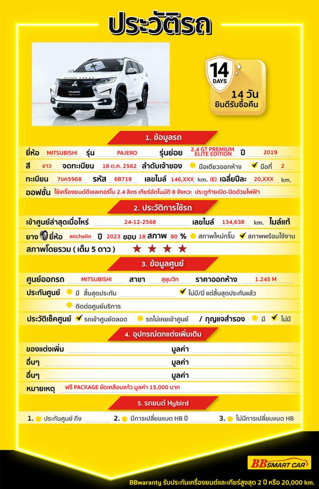 MITSUBISHI PAJERO 2.4 GT Premium Elite Editon 2WD เกียร์ AT ปี 2019 สีขาวเลข​ไมล์ 146,258   กมราคา 659,000 บาทโทร 0929699899 6B718 รูปที่ 17