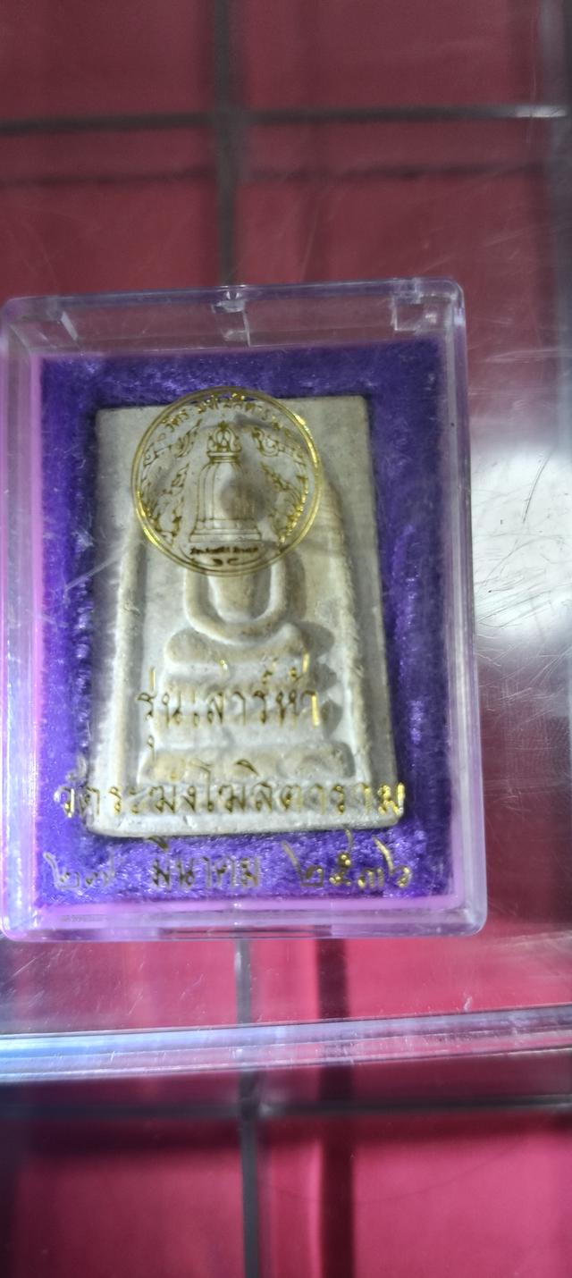 พระสมเด็จ วัดระฆัง รุ่นเสาร์ 5