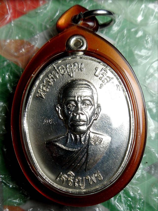 เหรียญเจริญพรหลวงพ่อคูณ วัดบ้านไร่
