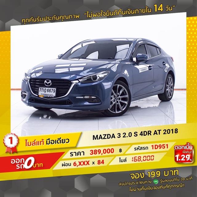 รหัสรถ 1D951 MAZDA 2.0S 4DR 2018 14