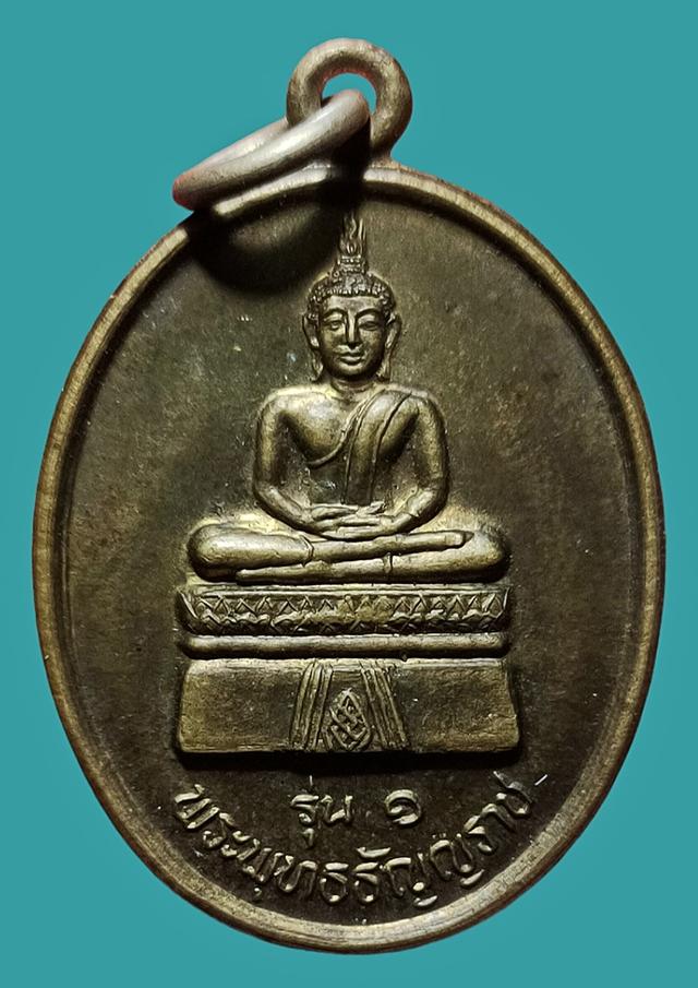    เหรียญพระพุทธธัญญราชหลังหลวงปู่ญาธรรมโคตม์(ผาง) วัดธาตุนาใหญ่ รุ่น ๑ 2