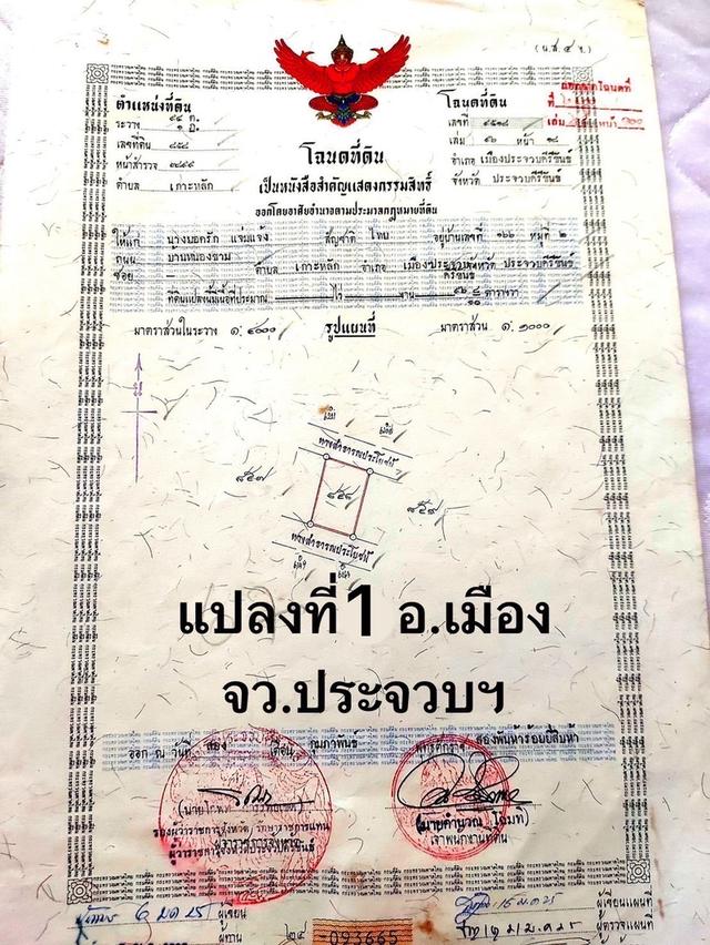 ขายที่ดิน ต.เกาะหลัก อ.เมือง จ.ประจวบคีรีขันธ์ 4