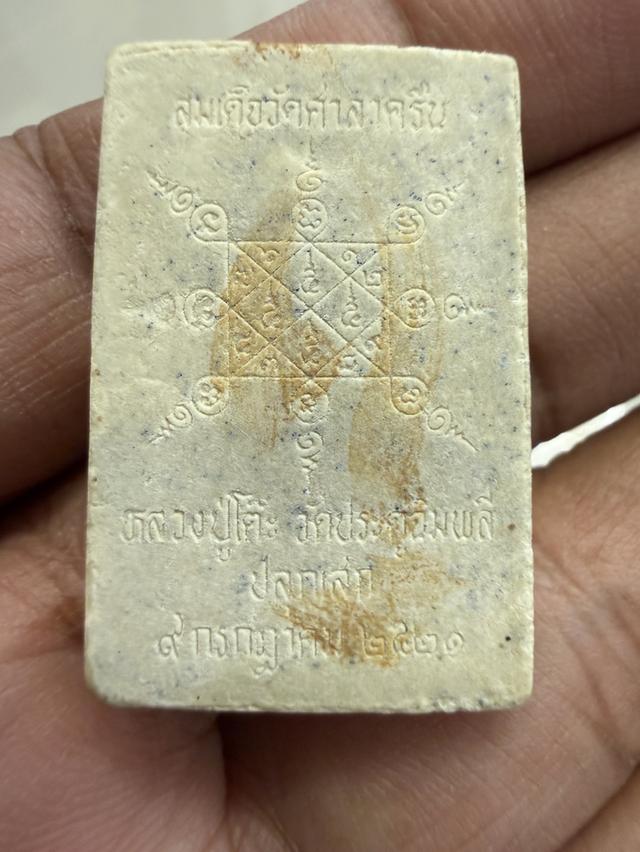 ขายพระเครื่องทั่วไปทุกสาย รูปที่ 2