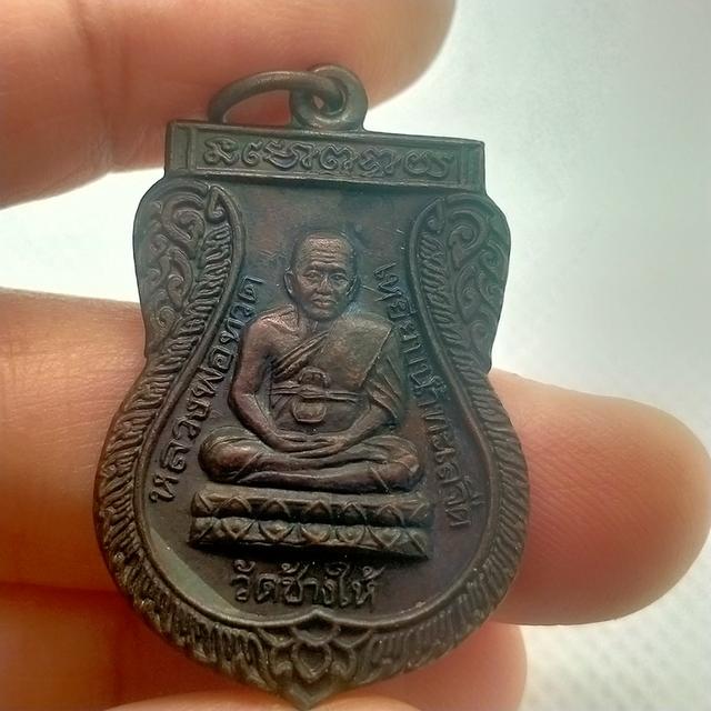 0129 เหรียญเสมาหลวงพ่อทวดหลังหลวง พ่อทิมวัดช้างให้