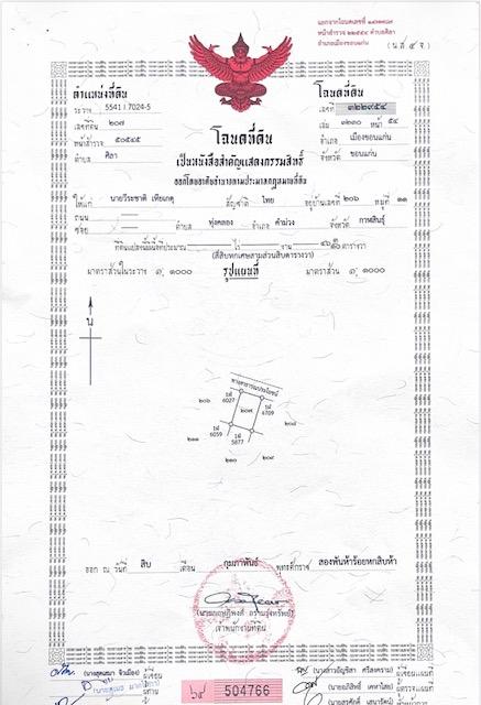 ขายที่ดิน บ้านหนองกุง ตำบลศิลา อำเภอเมือง จังหวัดขอนแก่น 6