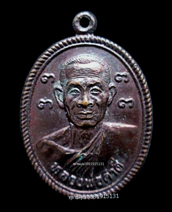 เหรียญรุ่นแรกหลวงพ่อคำดี วัดบูรพาบ้านผึ้ง ศรีสะเกษ ปี2529 1
