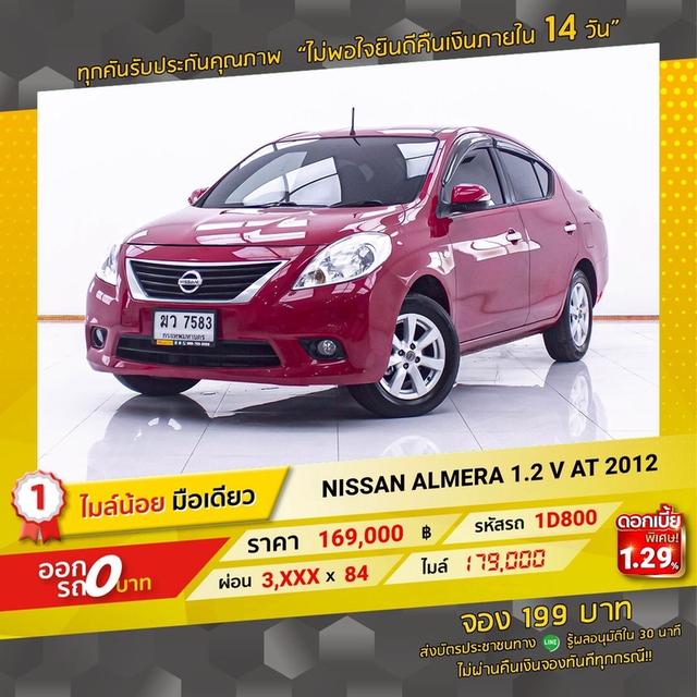 รหัสรถ 1D800 NISSAN ALMERA 1.2V 2012 15