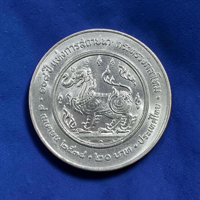 เหรียญกษาปณ์ไทย20฿ที่ระลึก:108ปีกระทรวงกลาโหมพ.ศ.2538 รูปที่ 2