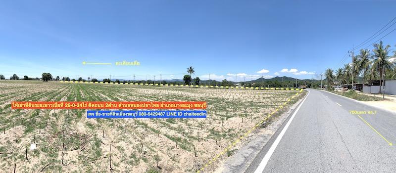 ขาย/ให้เช่าระยะยาวที่ดิน เนื้อที่ 26ไร่ หนองปลาไหล บางละมุง ชลบุรี ที่ดินติดถนนทล.4094(สันติคาม)หน้ากว้าง 450เมตร ทำเลดี ติดถนน 2ด้าน 4