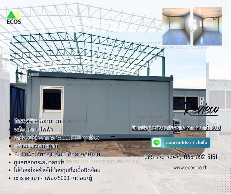 เช่าตู้สำนักงานเคลื่อนที่