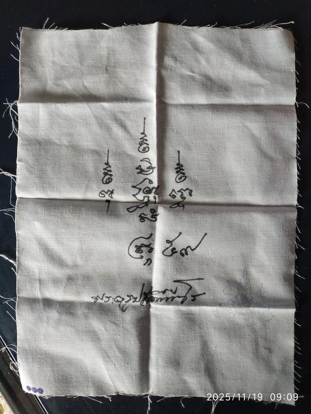 ผ้ายันต์ไม่ทราบที่ ผ้ายันต์ 7