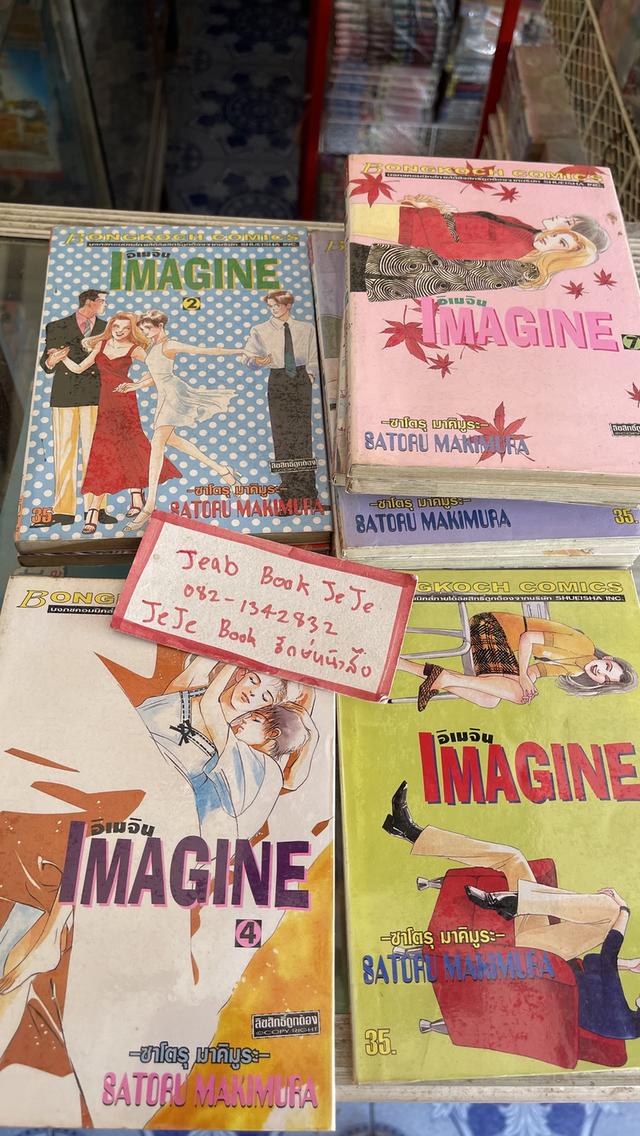 หนังสือการ์ตูน IMAGINE อิเมจิน 1-11 จบ 2