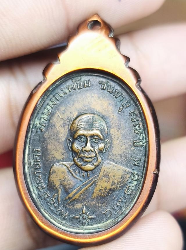 เหรียญรูปเหมือนหลวงพ่อคง วัดบางกะพ้อม