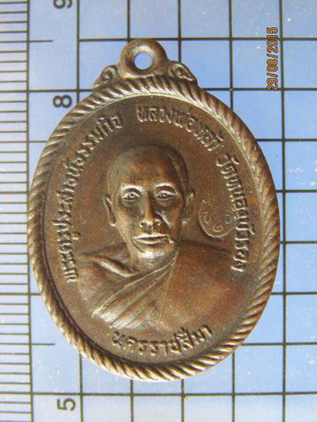 รูป 2600 เหรียญรุ่นแรก หลวงพ่อหล้า วัดหนองบัวรอง จ.นครราชสีมา ปี