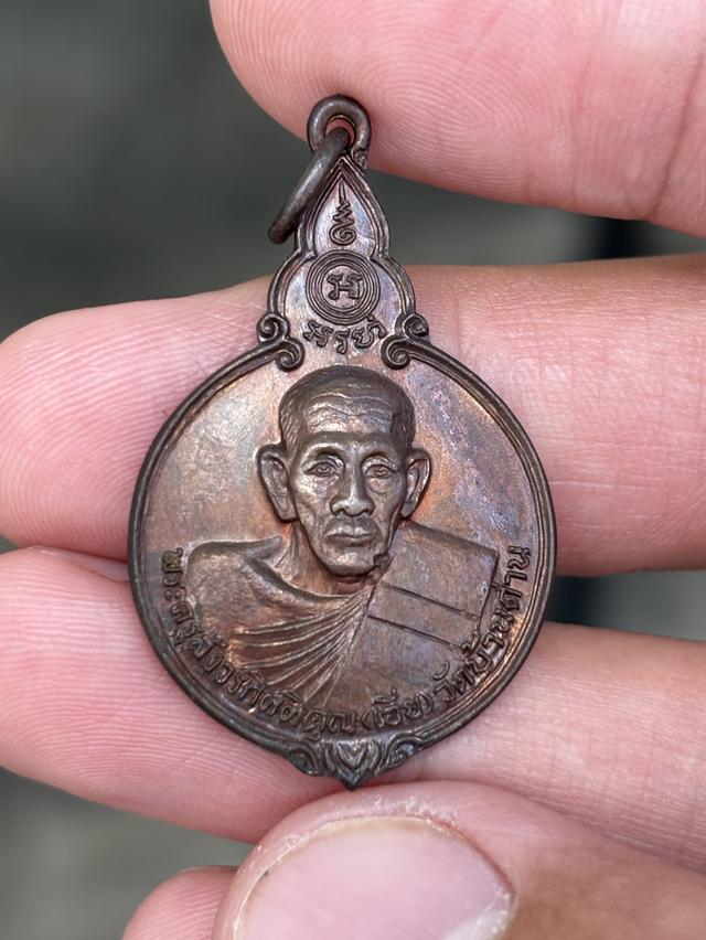 หลวงพ่อเอีย วัดบ้านด่าน เหรียญสโมสรไลออนส์ ปี 2521..