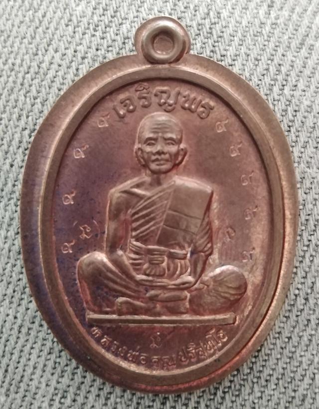 รูป เหรียญเจริญพร​บนเต็มองค์​ตัวหนังสือ​โค้ง หลวงพ่อ​คูณ​ วัด​บ้านไร่​ ปี36​ เนื้อ​ทองแดง​ไม่ตัดปีก 1
