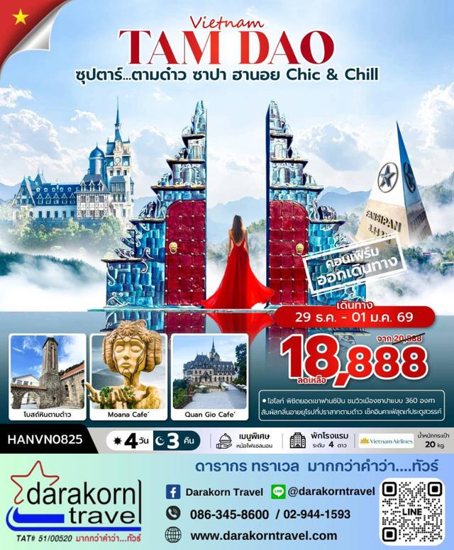 รวมโปรแกรมทัวร์ราคาไฟไหม้ โปรแกรมทัวร์ลดราคา 8