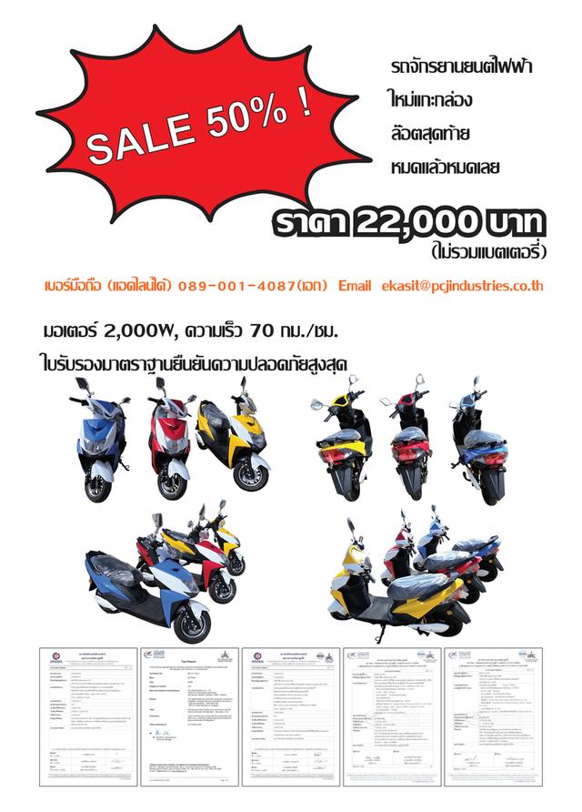 รถจักรยานยนต์ไฟฟ้า 2000 วัตต์ (ไม่รวมแบต) 2