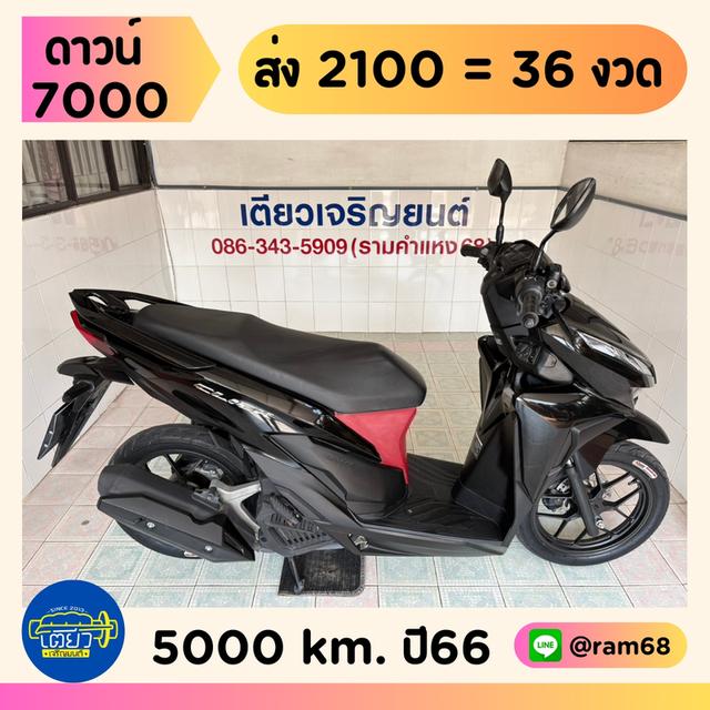 Honda Click125i วิ่ง 5000 โล ปี66