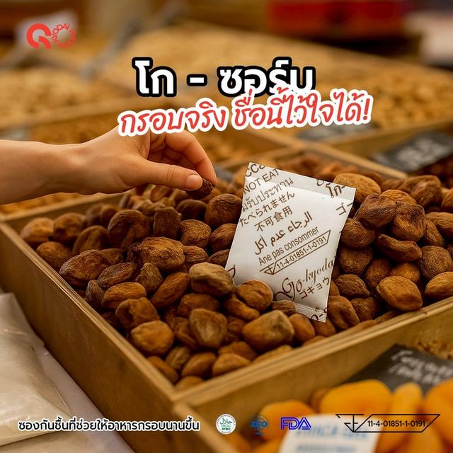 Silica Gel ซองกันชื้น FoodGrade