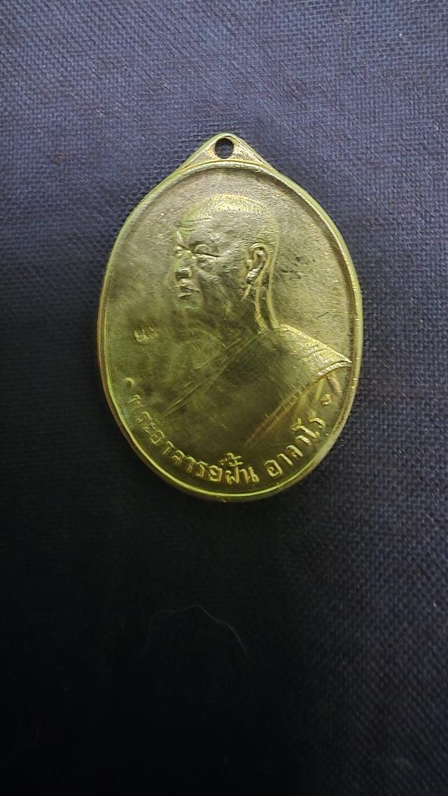 พระอาจารย์ฝั้น อาจาโร