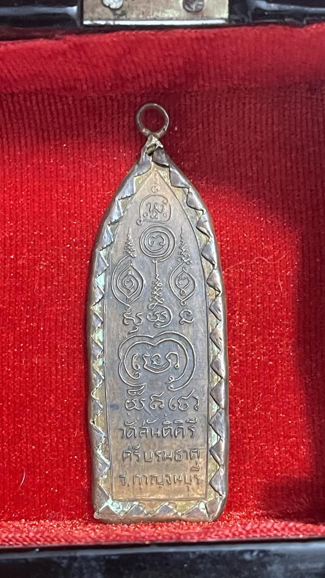 เหรียญหลวงปู่ศุข วัดปากคลองมะขามเฒ่า ออกวัดสันติคีรีศรีบรมธาตุ รูปที่ 4