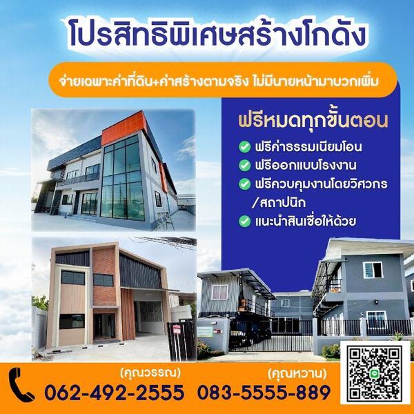ขายที่ดินพร้อมรับสร้างโรงงานใหม่ ติดถนน โฉนดพร้อมโอน จัดโปรฯ ลด 30%  1